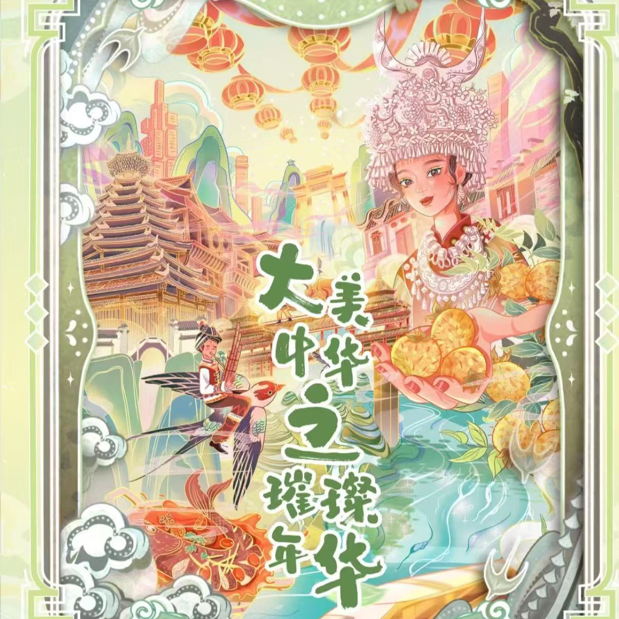 【易卡】（平拆）大美中华之璀璨年华 欧华文创收藏卡牌系列