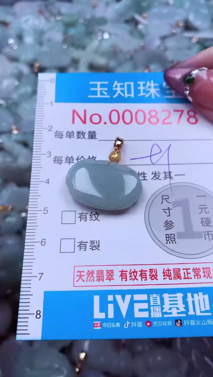 吊坠(不含链)未镶嵌翡翠8278