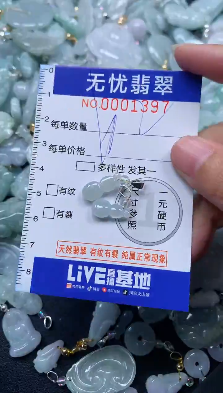 颈饰未镶嵌翡翠1397