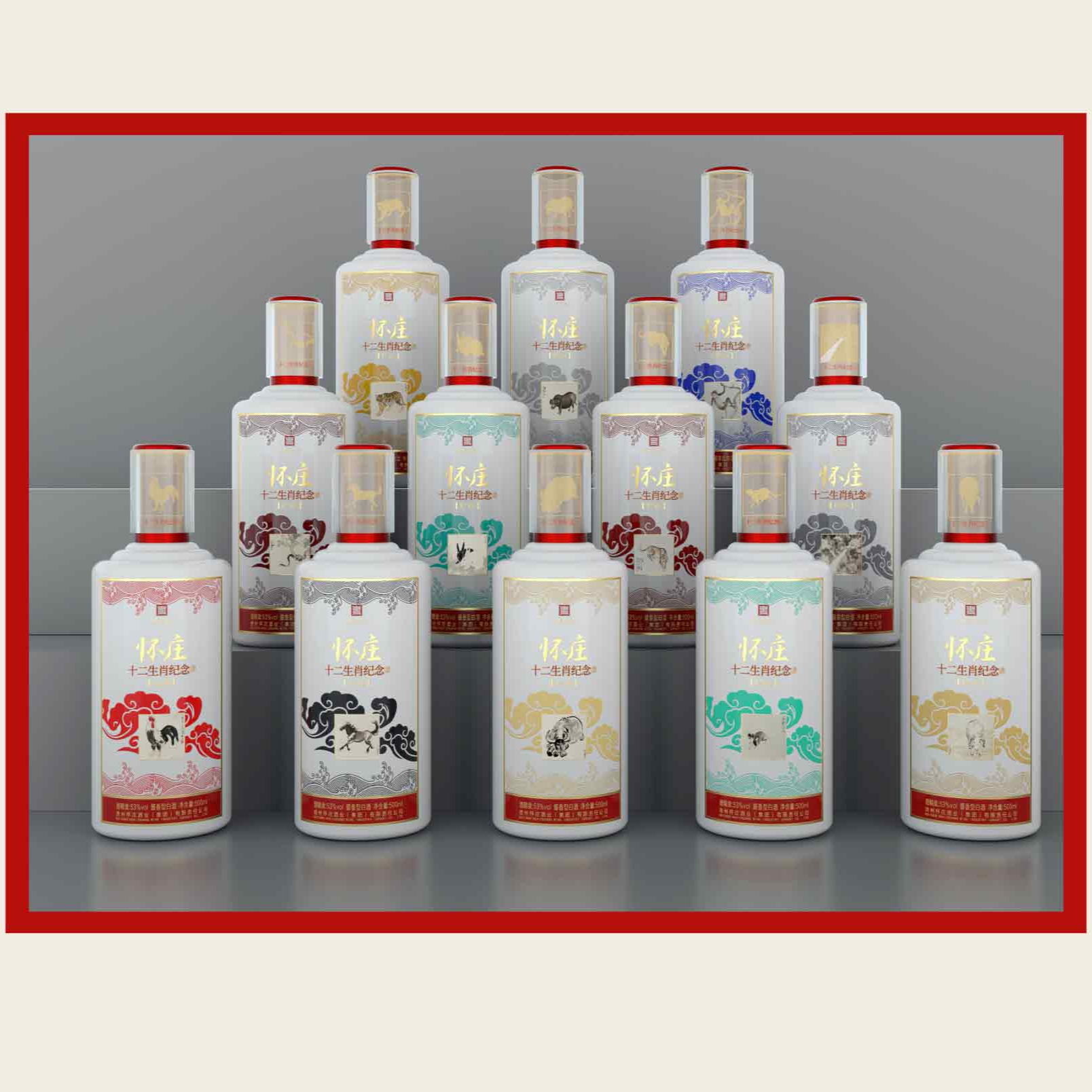 怀庄十二生肖纪念珍藏53度酱香型白酒500ml*12瓶整箱53%Vol