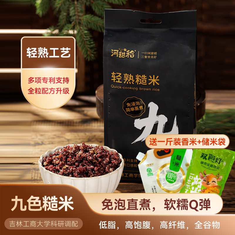 河甜稻东北九色糙米免浸泡科学配比低GI健康饱腹2KG
