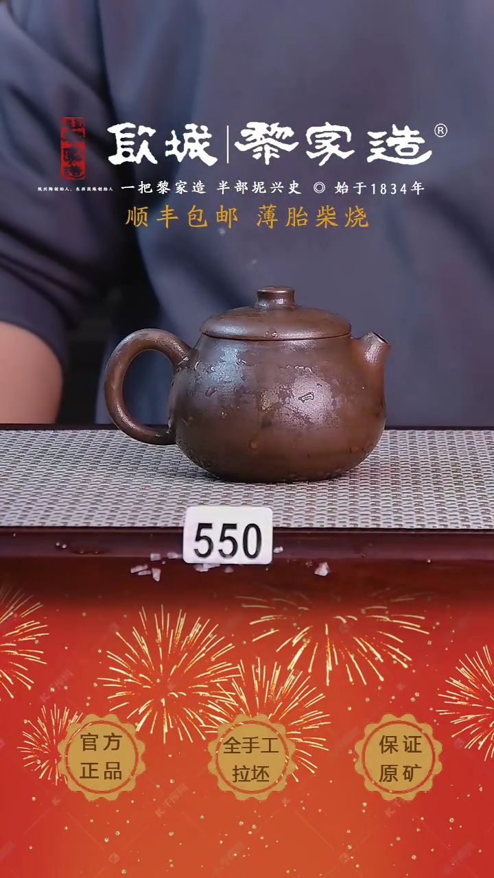 【闪购商品】550X薄胎柴烧网孔无盒175cc