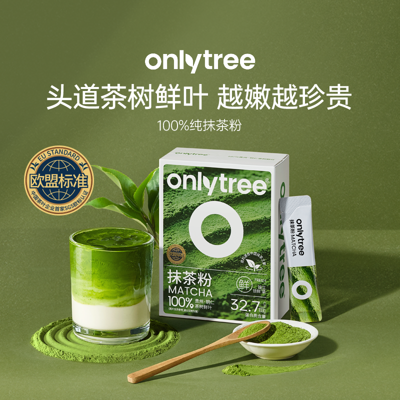 OnlyTree纯抹茶粉绿茶粉茶道级别天然鲜叶烘焙甜点速冲奶茶粉冲泡