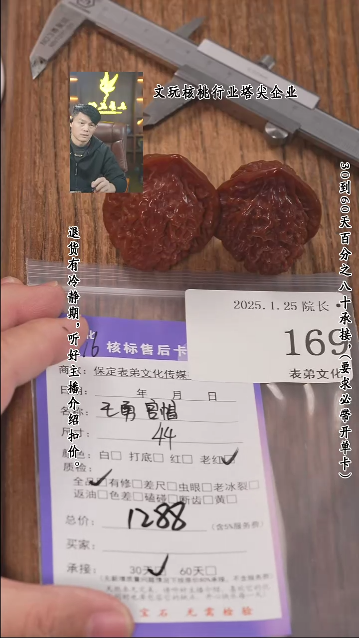 【闪购商品】文玩核桃把件169王勇官帽