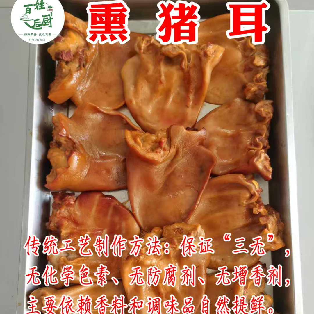 熏酱猪耳朵-熏卤酱系列