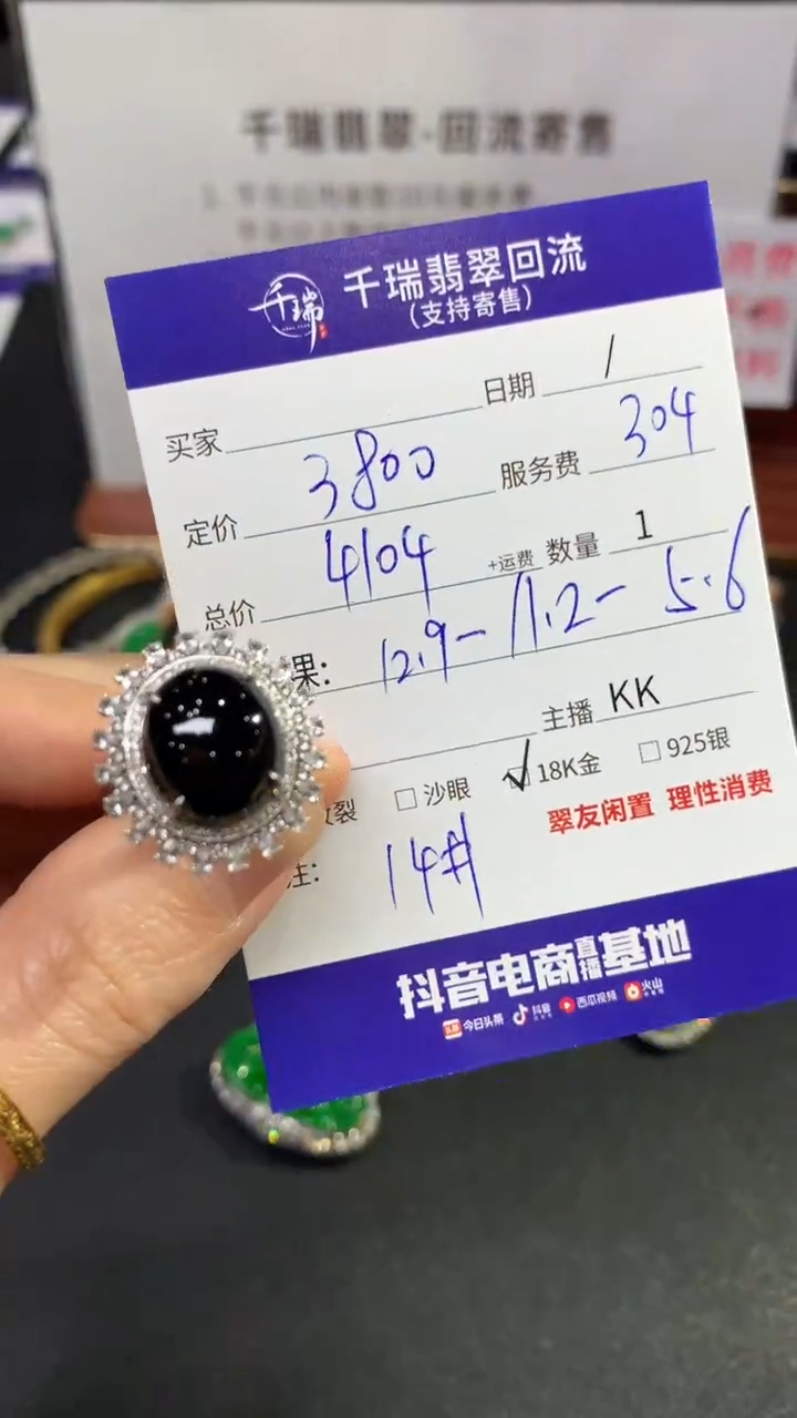 【闪购商品】翡翠戒指18K金镶嵌戒指回流不退不换|4104+0