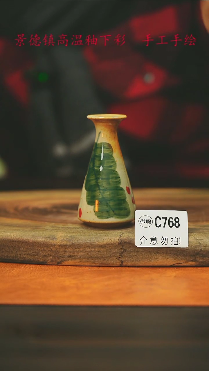 【闪购商品】微瑕景德镇手工手绘768