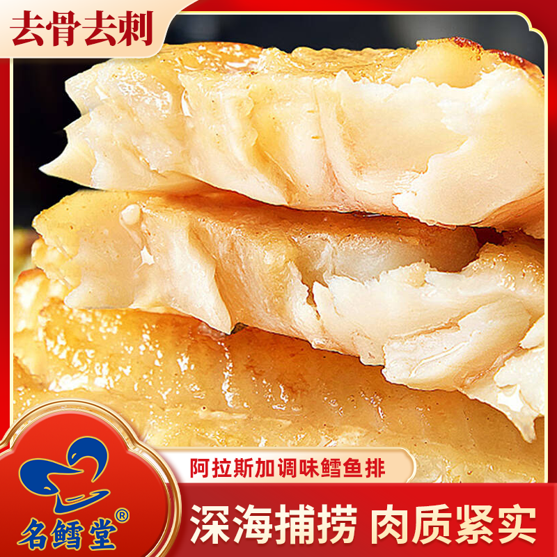 【顺丰冷链】深海鳕鱼纯肉不裹粉无刺新鲜冷冻鳕鱼片老人儿童免吐刺