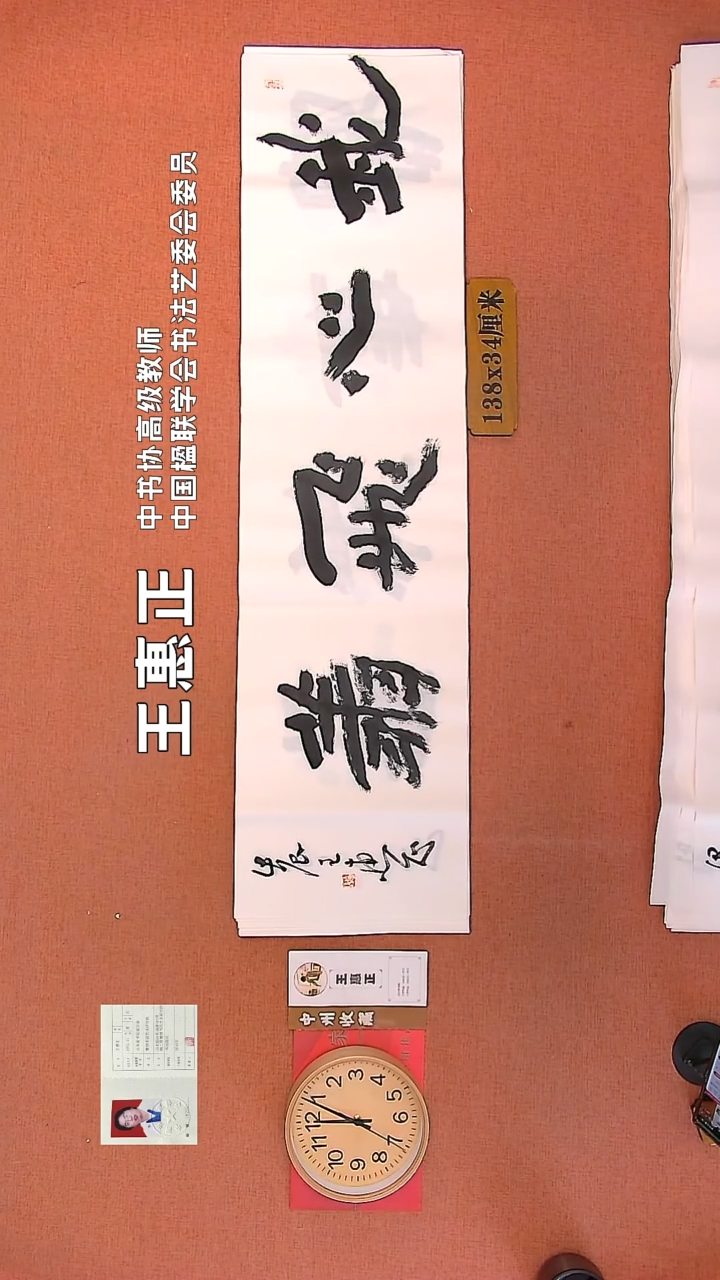 【闪购商品】书法53   王惠正老师书法作品