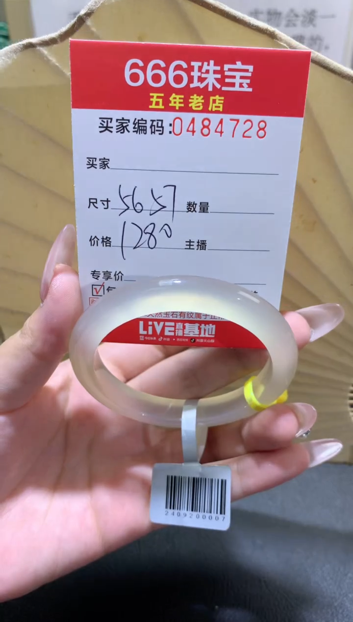 【闪购商品】玛瑙/玉髓手镯未镶嵌0484728