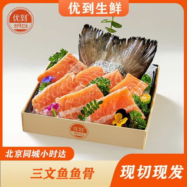 三文鱼整条鱼骨 煎炸均可 400g左右三文鱼