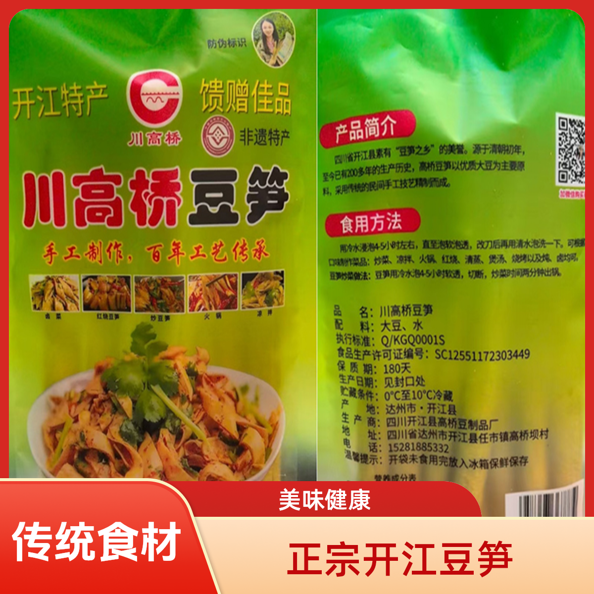 川高桥开江豆笋四层袋装非遗特产传统手工，家庭酒店，炒凉拌卤火锅