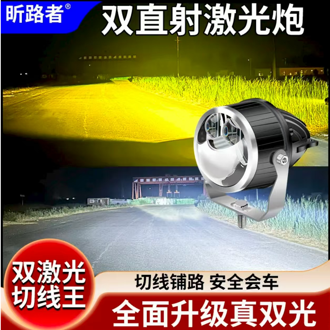 激光子弹头透镜汽车射灯近光切线远射越野车雾灯