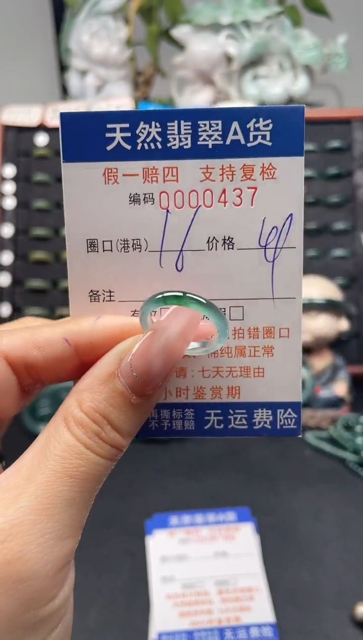未镶嵌戒指翡翠16*0437