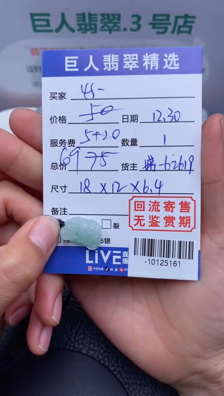 【闪购商品】翡翠颈饰未镶嵌多人-10125161
