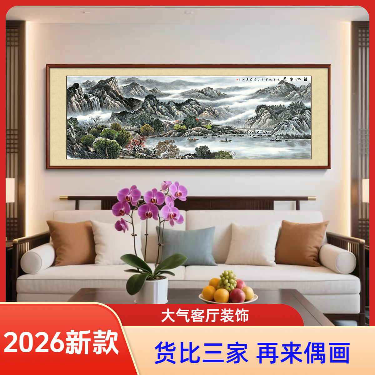 宝地福居聚宝盆山水画办公室茶室客厅新中式背景墙高档装饰画挂画