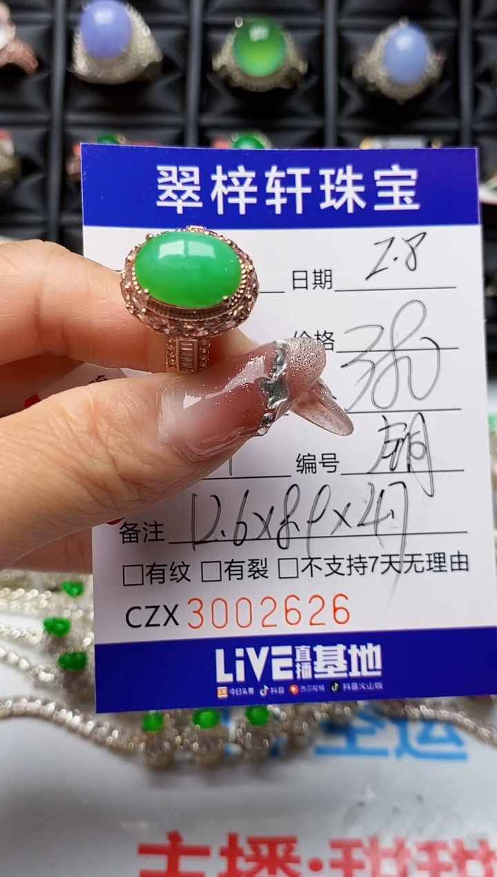 【闪购商品】翡翠戒指未镶嵌 未镶嵌2626