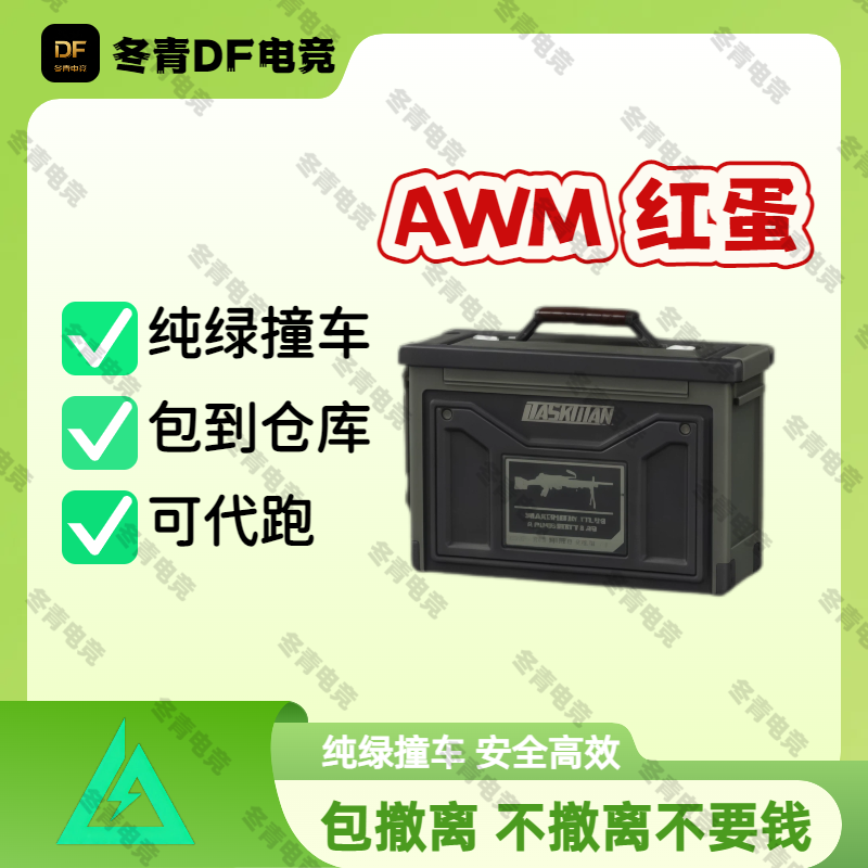 三角洲行动AWM红蛋各种红蛋电竞周边收藏模型