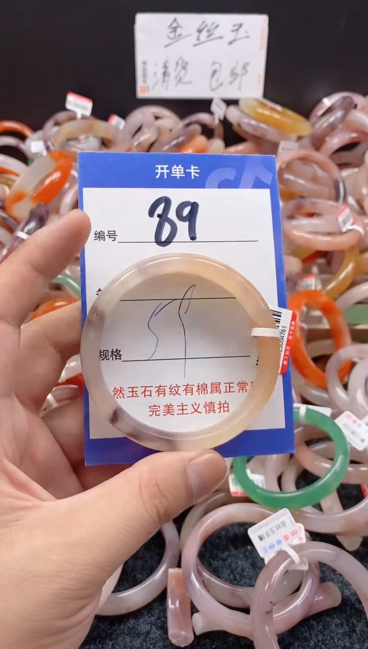 未镶嵌手镯石英质玉（金丝玉）89