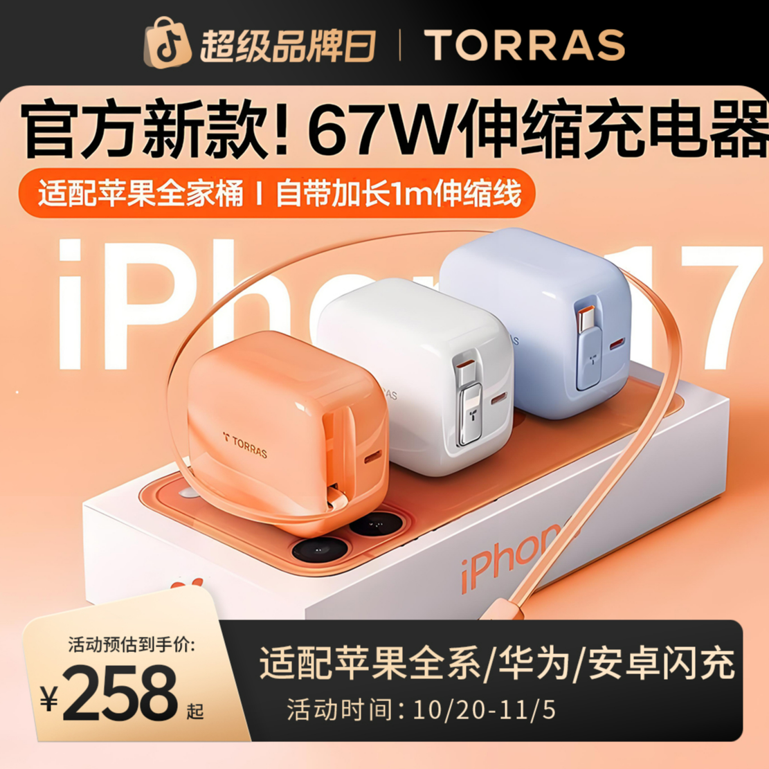 【3C认证】图拉斯YOGA67W手机充电器自带伸缩线适用苹果16笔记本45W