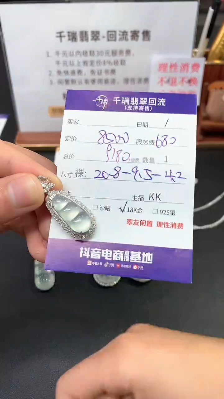 【闪购商品】翡翠吊坠(不含链)18K金镶嵌豆子回流不退不换|9180+0