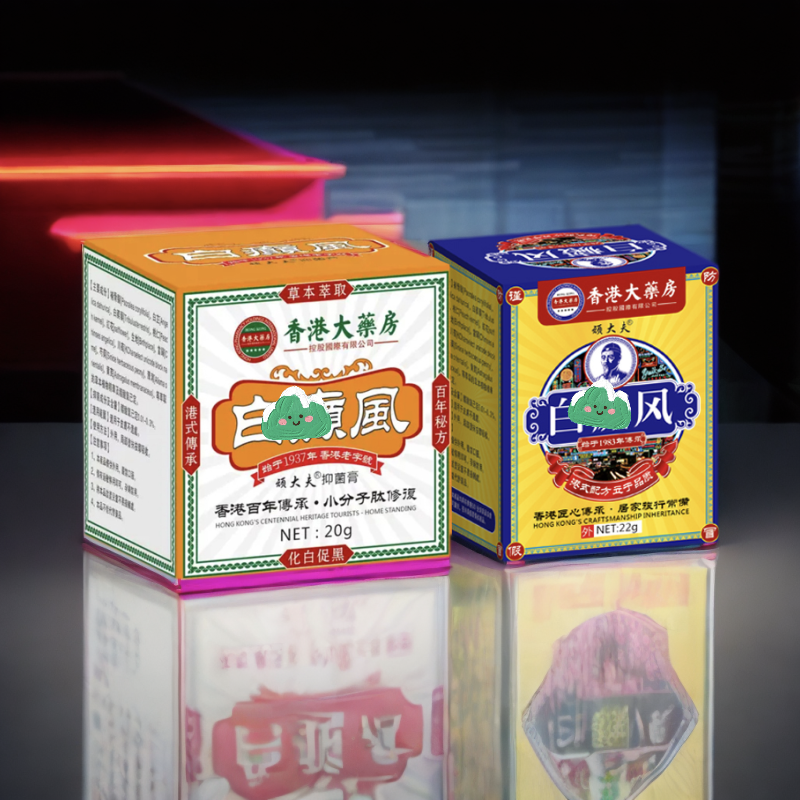 ［买二送一］白白专用抑菌乳膏草本植物萃取正品保障