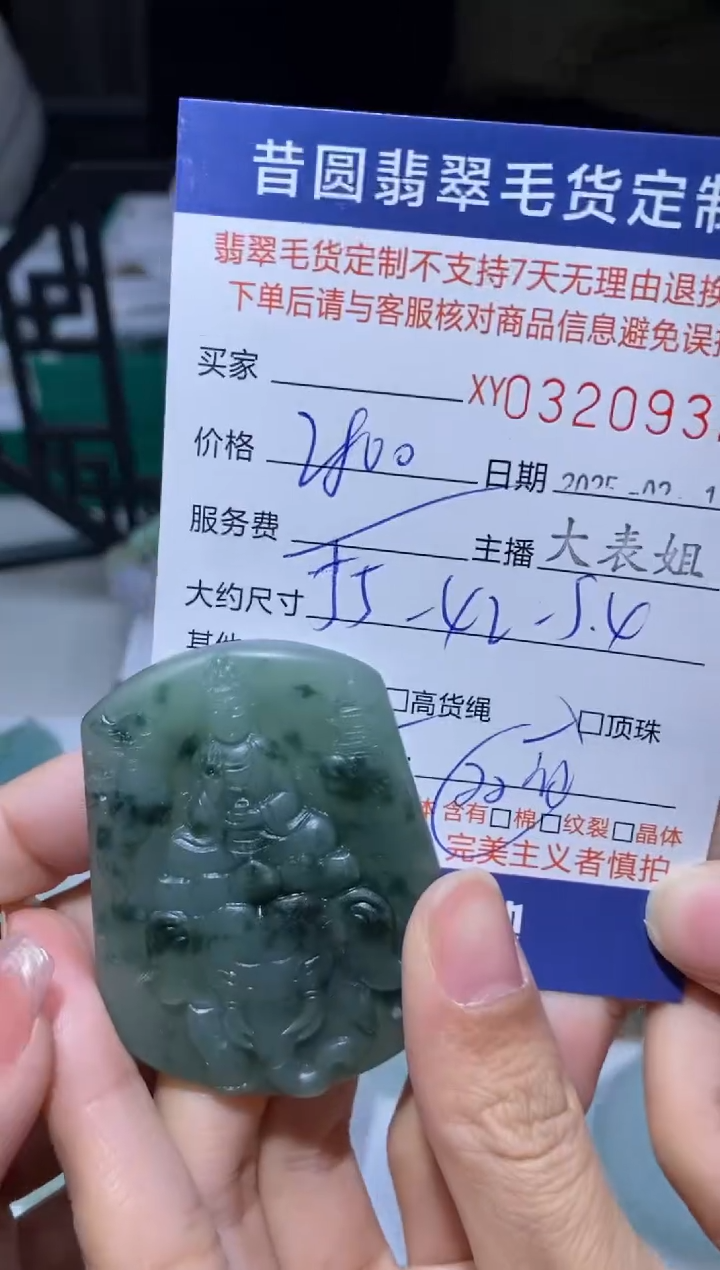 【闪购商品】定制翡翠未镶嵌翡翠320932