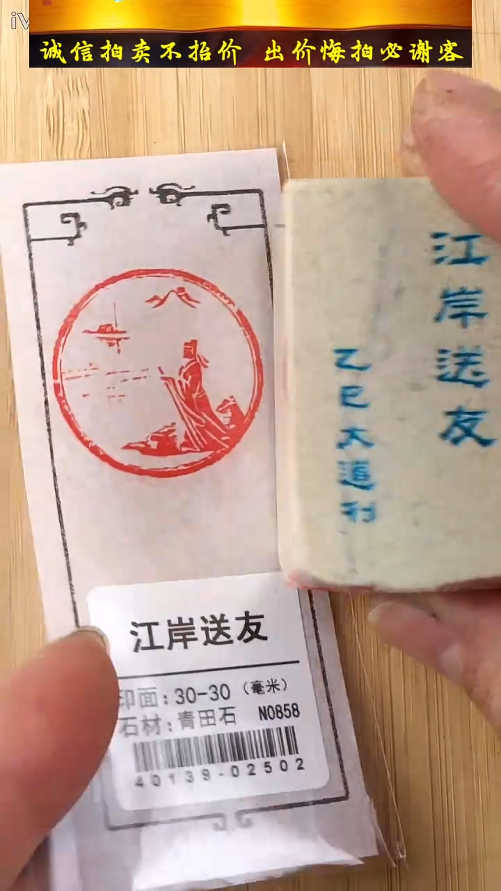 昌化石印石40139-02502