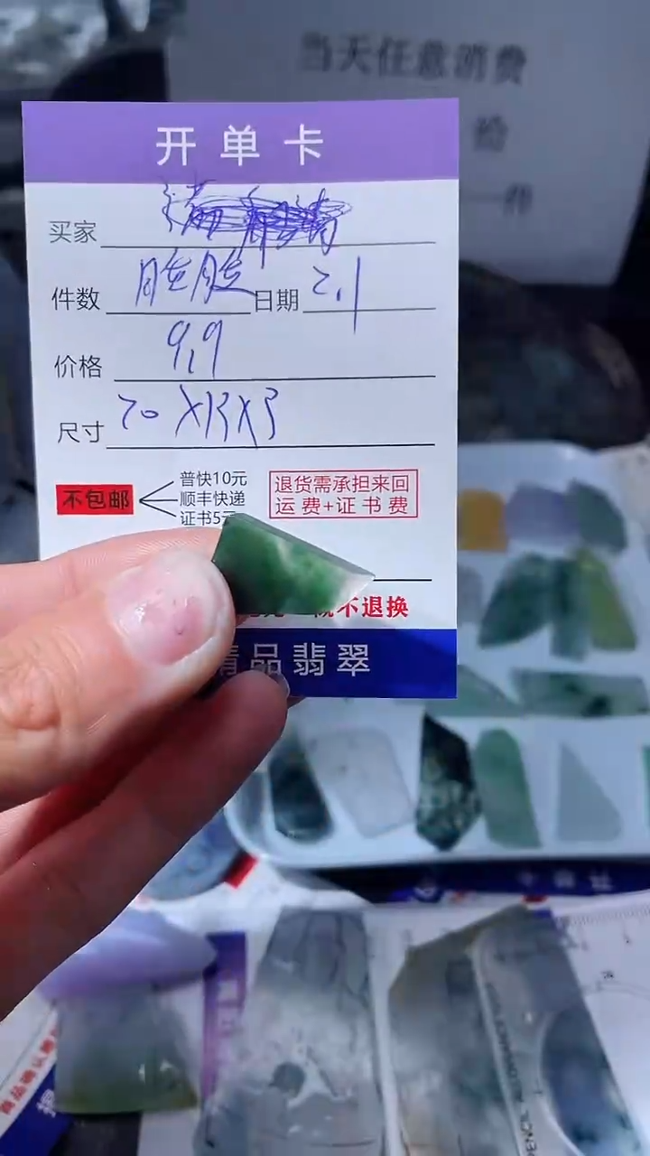 【闪购商品】定制翡翠未镶嵌翡翠边角料
