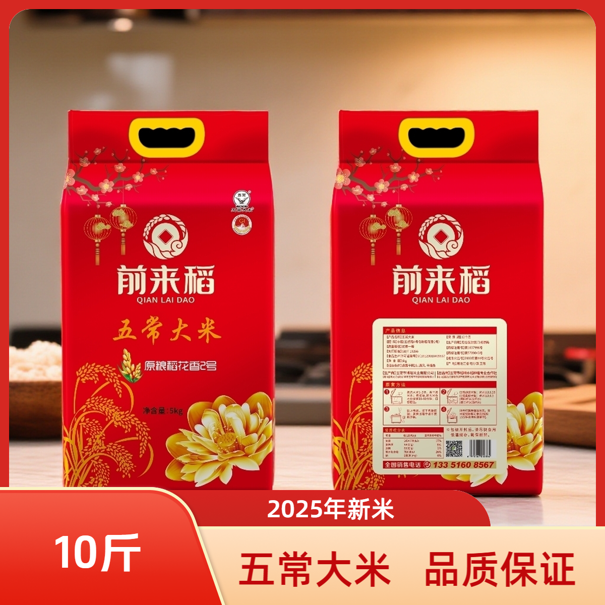 2025年新米前来稻五常大米真空包装5kg10斤