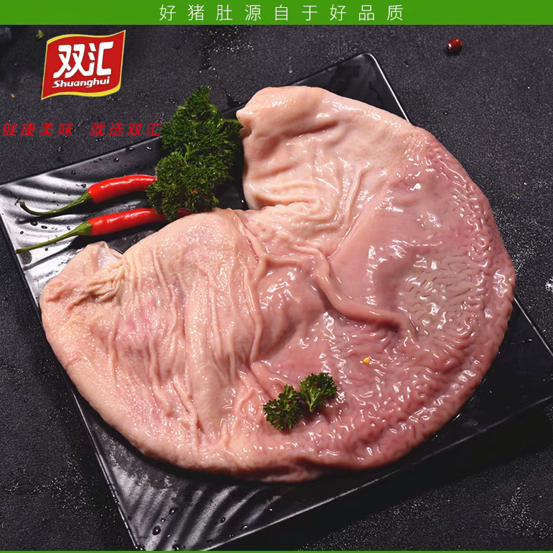 【厂家直发】 双汇精品猪肚 精修去油整块猪肚生鲜速冻顺丰包邮