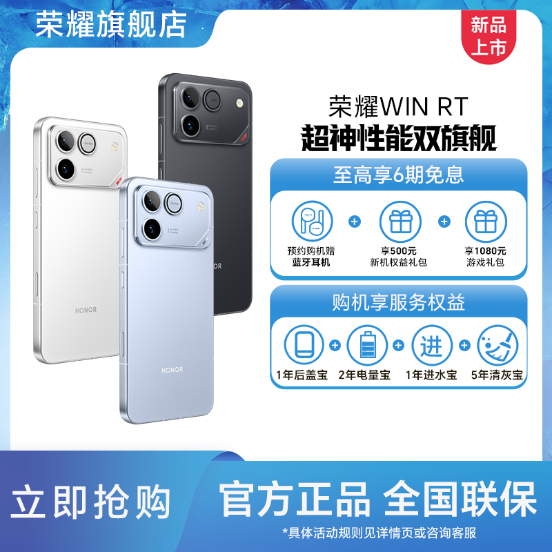 【国家补贴】honor/荣耀 荣耀WIN RT 10000毫安 骁龙8旗舰芯