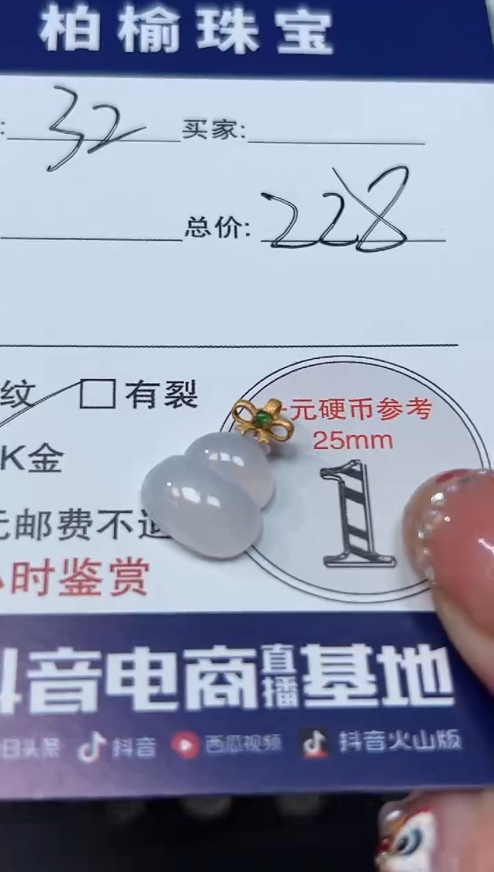 【闪购商品】翡翠颈饰18K金镶嵌32葫芦