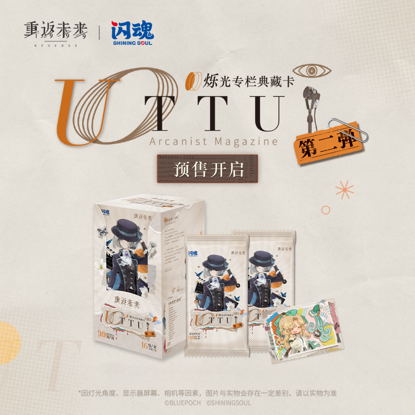 【预售】SHININGSOUL闪魂重返未来1999UTTU 第二弹典藏卡 正版代拆