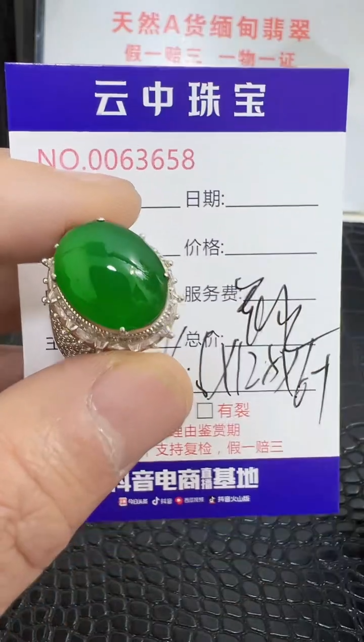 未镶嵌戒指翡翠3658