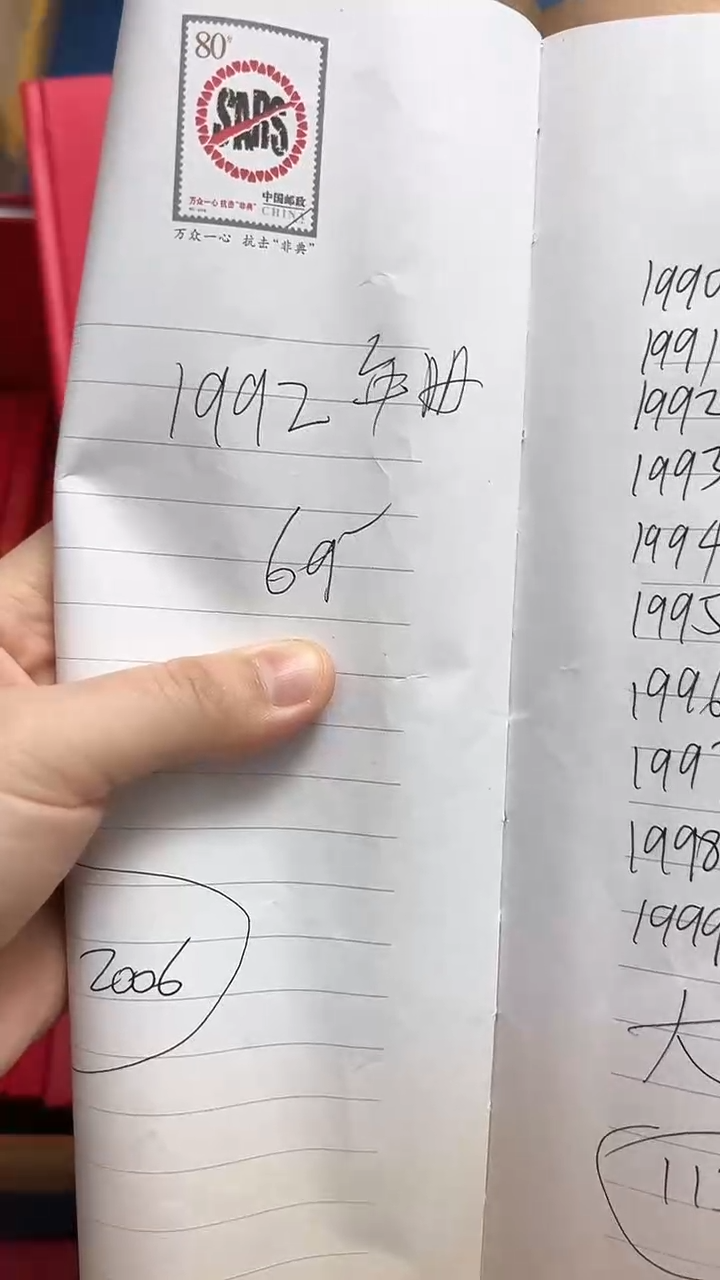 【闪购商品】1992年套票年册 互动评级