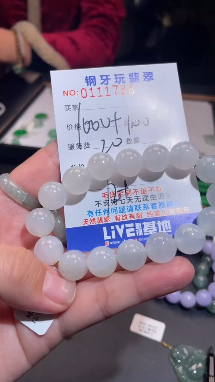 未镶嵌翡翠手串翡翠