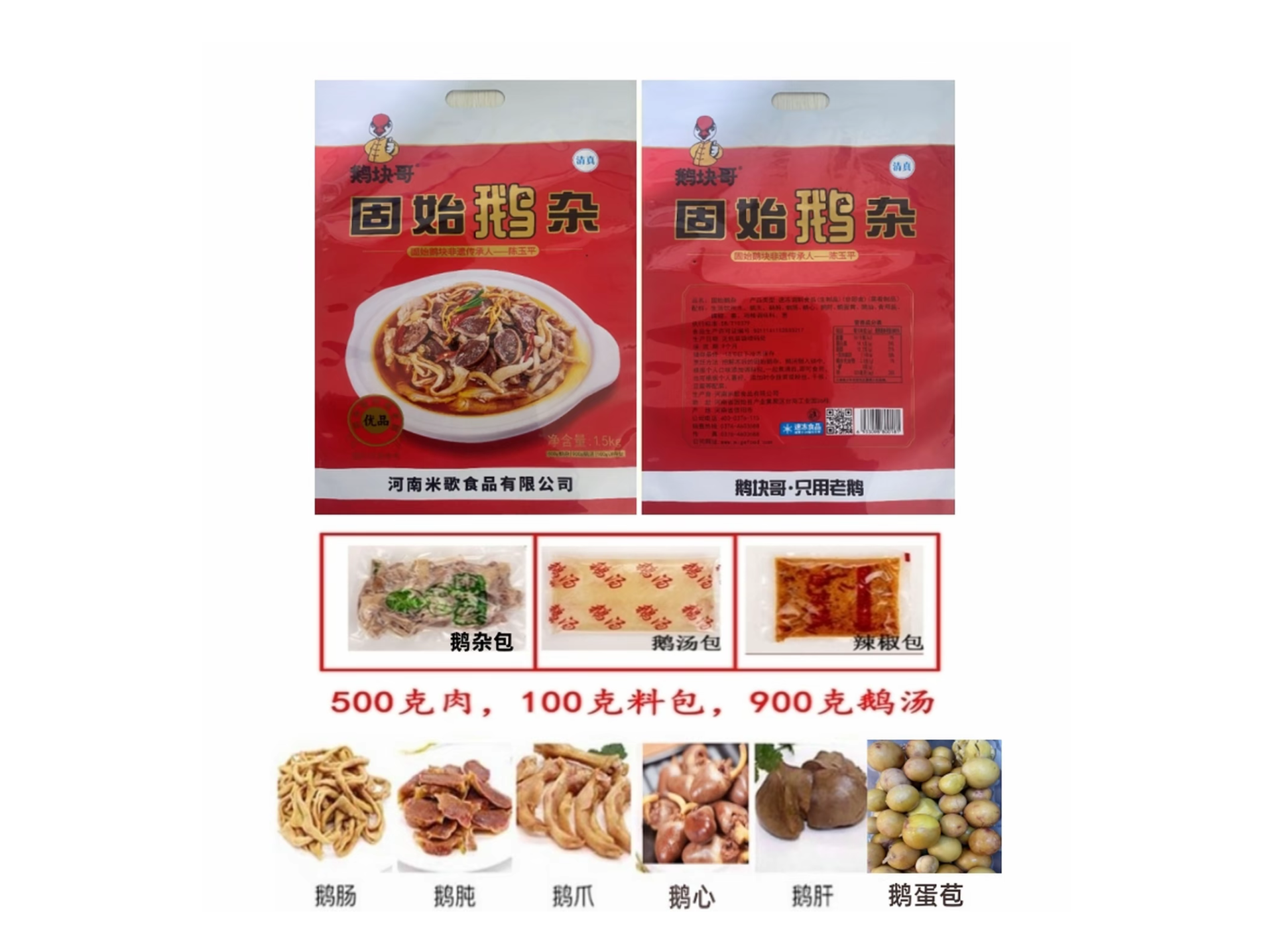 【鹅块哥】固始鹅杂火锅（含汤料）1500g*1袋 信阳特色名菜