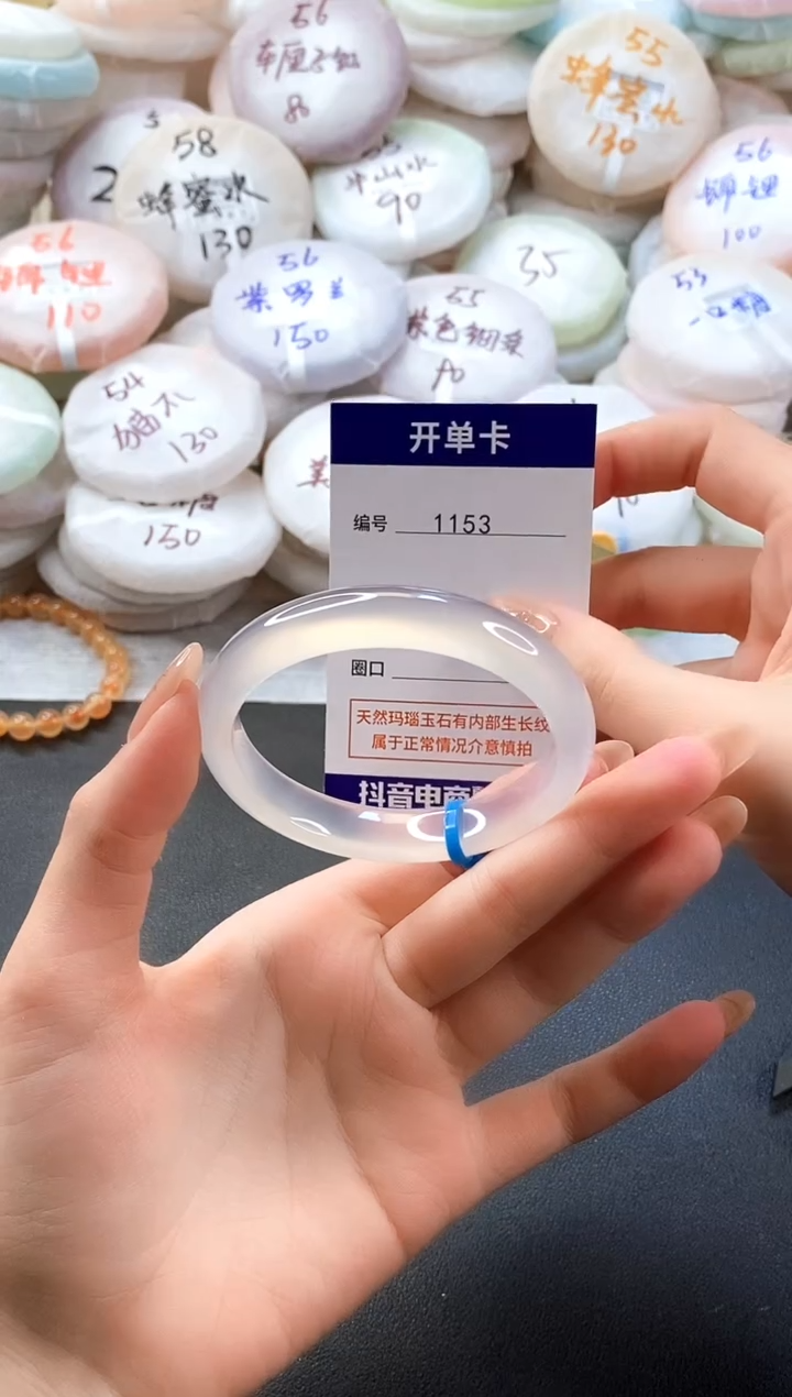 手镯玛瑙/玉髓未镶嵌1153圈口54-55