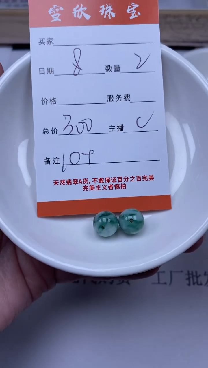 【闪购商品】翡翠颈饰未镶嵌雪欣散珠定制diy