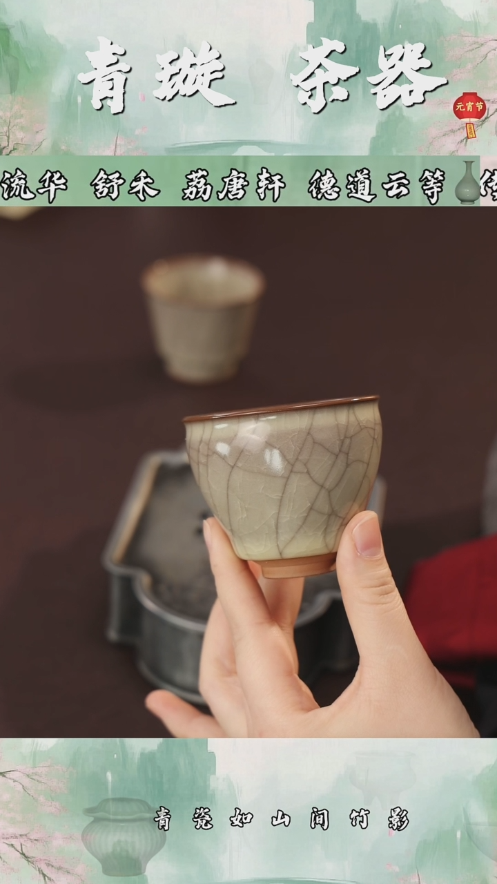 【闪购商品】杯青璇茶器##荔唐轩哥窑#####