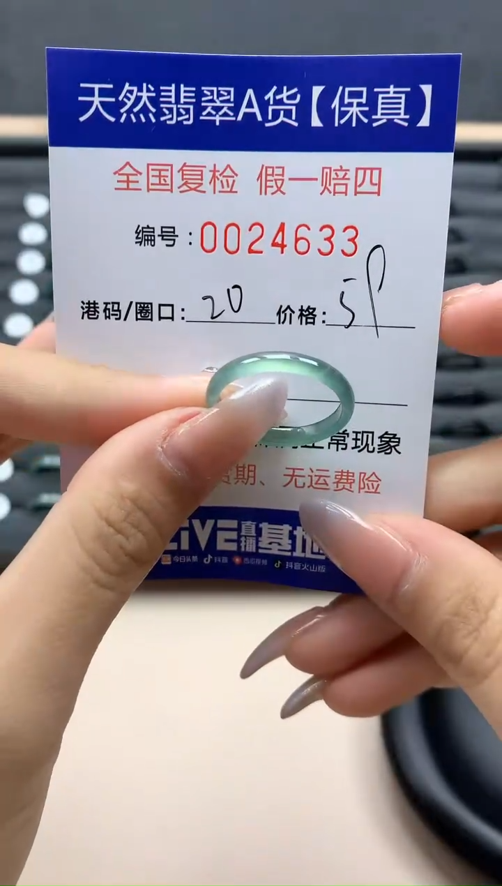 【闪购商品】翡翠戒指未镶嵌天然24633