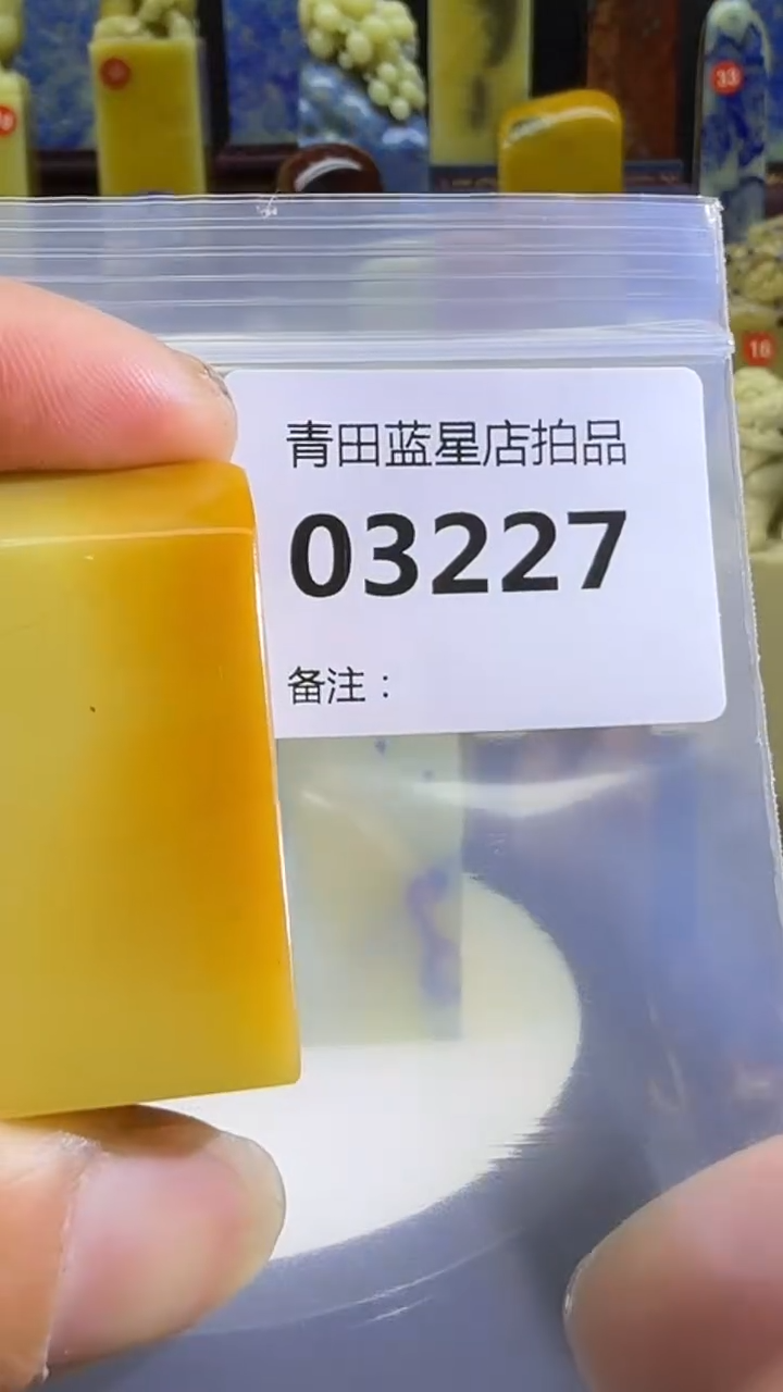 青田石青田蓝星总部拍品