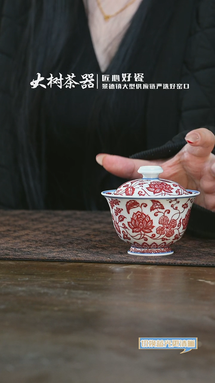 【闪购商品】杯永明尚玩全红缠枝莲小盖碗