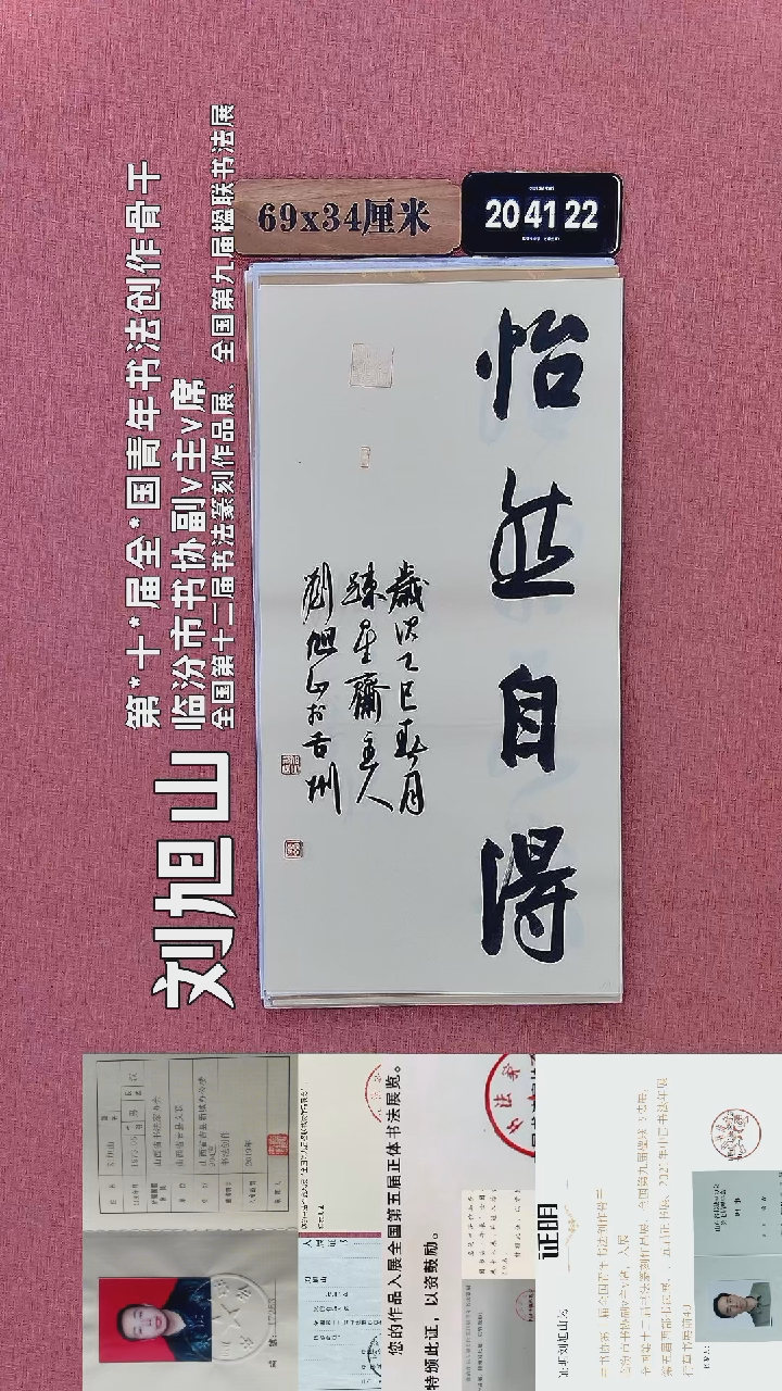 书法84         刘老师书法作品