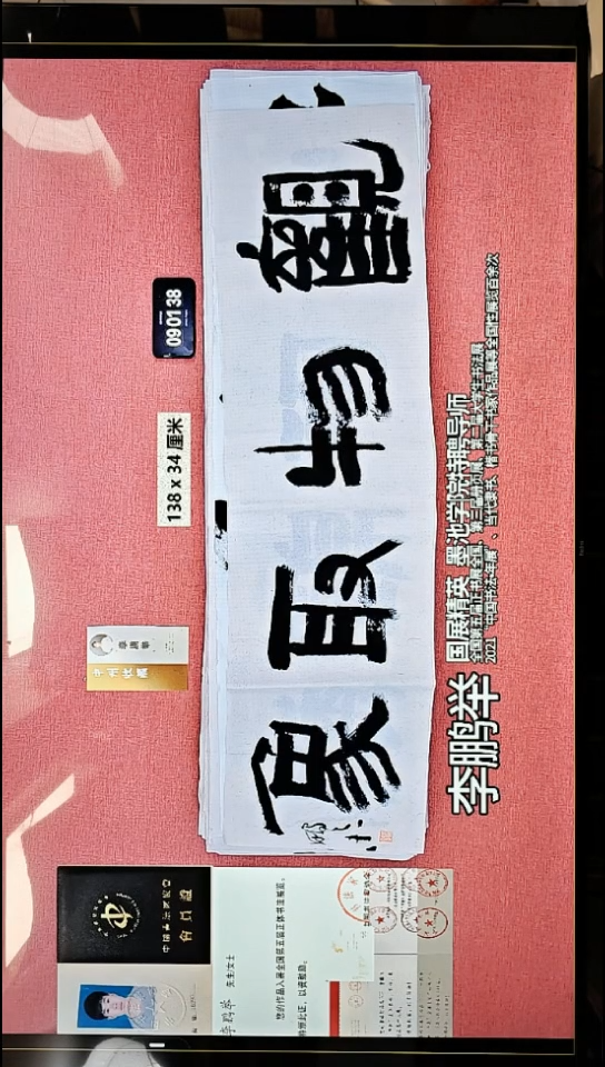 书法46    李老师书法作品