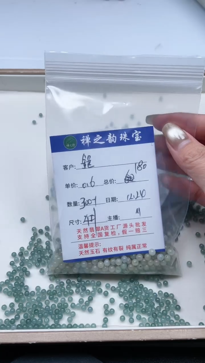 散珠翡翠金****4Q2卡4+mm100+颗多样性发自选