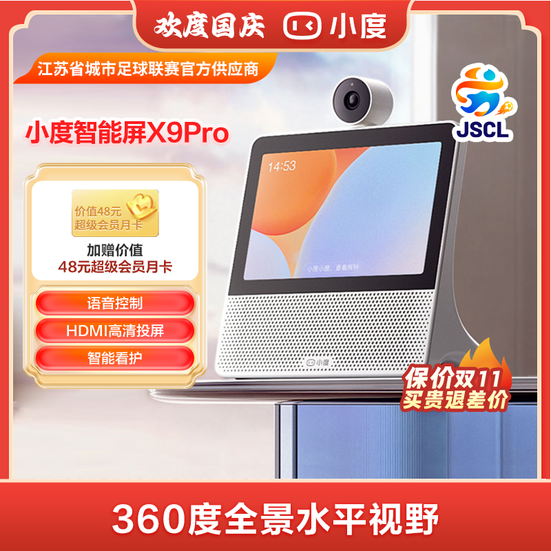 【优优同款】小度智能屏X9 Pro 基于文心大模型智能音箱360度摄像ZB