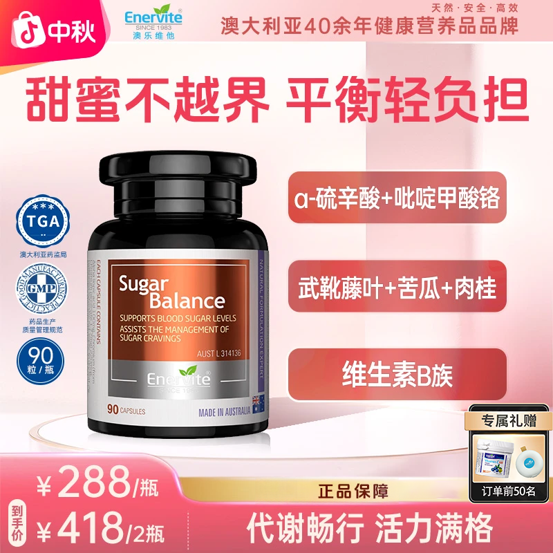 Enervite澳乐维他血糖平α-硫辛酸苦瓜精华胶囊复合营养素90粒/瓶