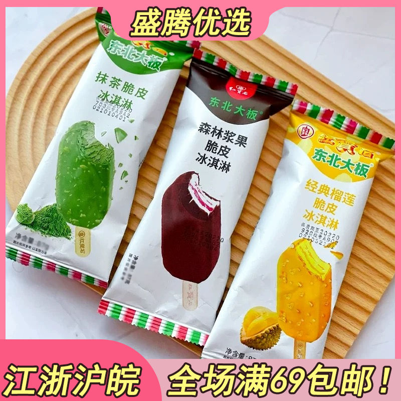 东北大板抹茶脆皮果酱脆皮榴莲脆皮冰淇淋